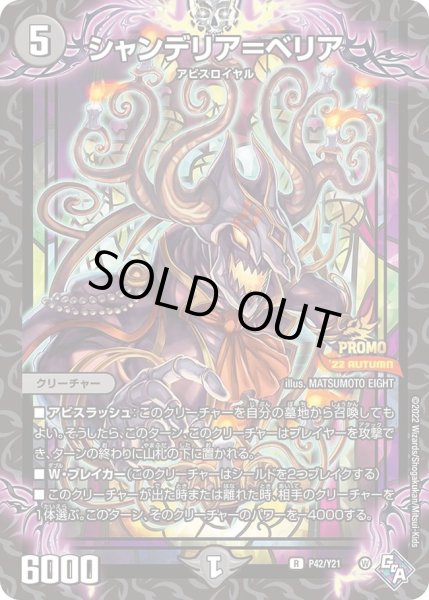 画像1: シャンデリア=ベリア【-】{P42/Y21}《》 (1)