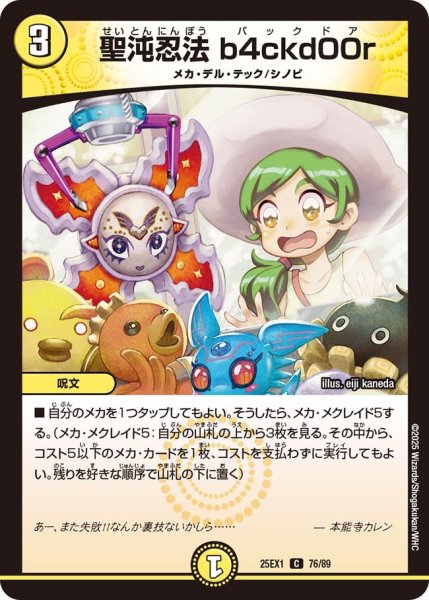 画像1: 聖沌忍法b4ckd00r【C】{25EX176/89}《光》 (1)