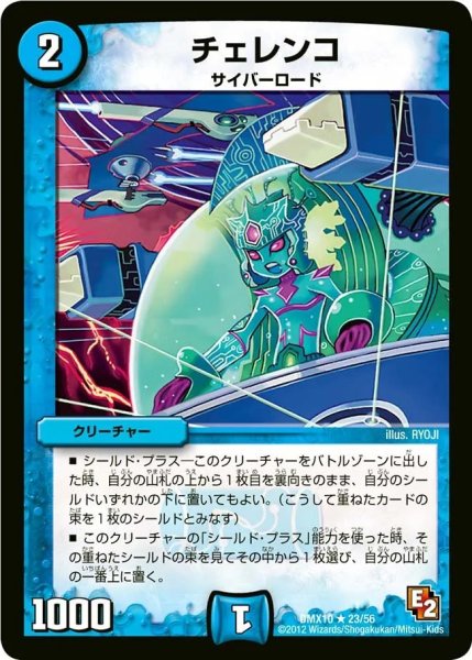 画像1: 〔状態B〕チェレンコ【R】{DMX1023/56}《水》 (1)