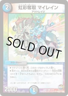 虹彩奪取マイレイン【C】{DMR2270/74}《多》