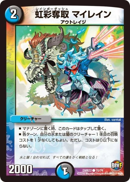 画像1: 虹彩奪取マイレイン【C】{DMR2270/74}《多》 (1)