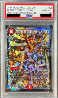グレンモルト 最終龍覇グレンモルト【-】{BD147/25}《多》
