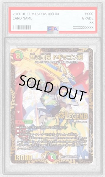 PSA10鑑定済〕蒼き団長ドギラゴン剣【LEG】{EX17W18/W20}《多》