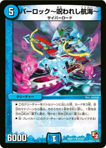 画像1: 〔状態A-〕パーロック〜呪われし航海〜【R】{DMX1181/84}《水》 (1)