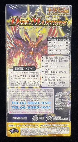 画像3: DM-22「不死鳥編 第4弾 超神龍雷撃」【-】{-}《未開封BOX》 (3)