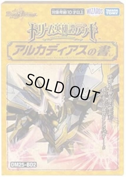 画像1: DM25-BD2「ドリーム英雄譚デッキ アルカディアスの書」【-】{-}《未開封BOX》 (1)