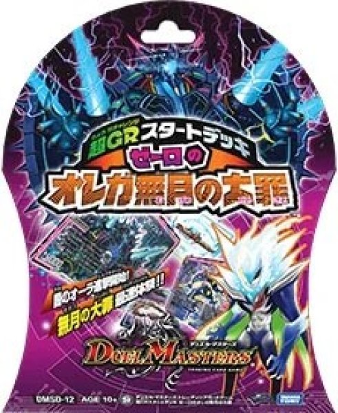 画像1: DMSD-12超GRスタートデッキゼーロのオレガ無月の大罪【-】{-}《未開封BOX》 (1)