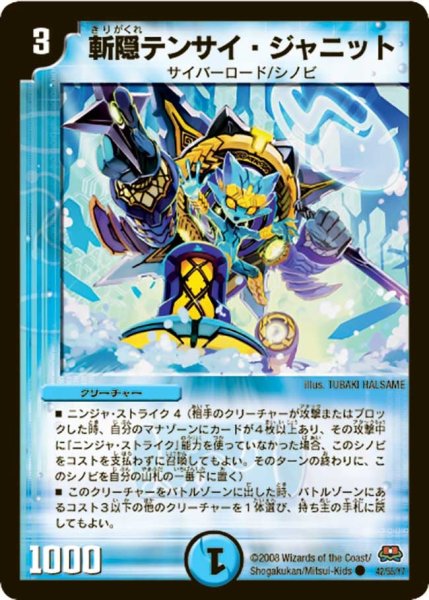 画像1: 斬隠テンサイ・ジャニット【C】{DM2942/55/Y7}《水》 (1)