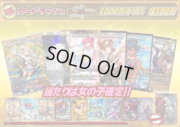 画像1: 《No.191》100口限定1パック1000円オリパ(※ラストワン有)【No.191】{￥1,000} (1)