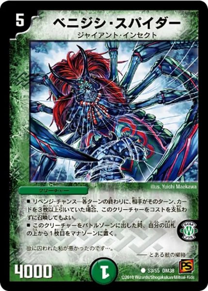 画像1: 〔状態C〕ベニジシ・スパイダー【C】{DM3853/55}《自然》 (1)