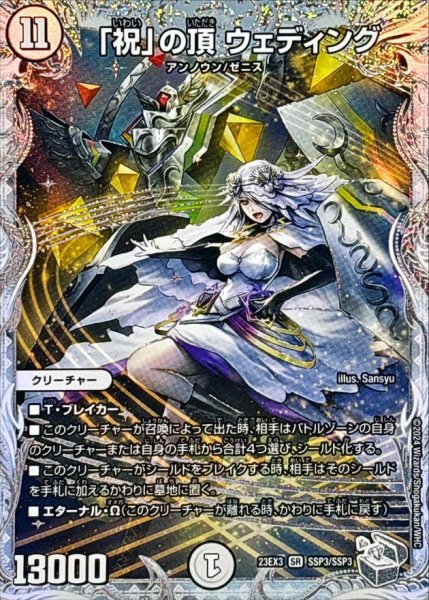 画像1: 「祝」の頂ウェディング【SR】{23EX3SSP3/SSP3}《無》 (1)