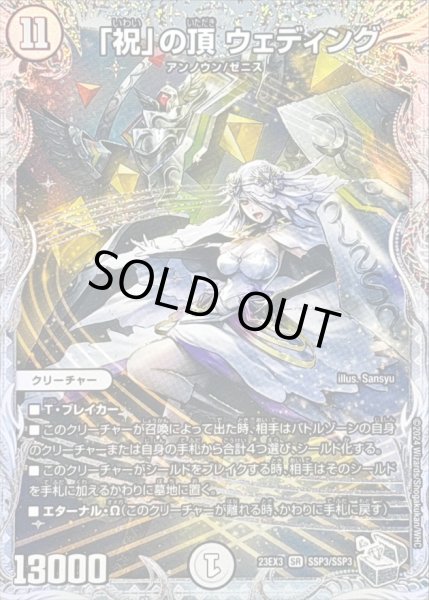 画像1: 〔状態A-〕「祝」の頂ウェディング【SR】{23EX3SSP3/SSP3}《無》 (1)