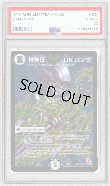 デュエマ 神聖牙UKパンク シークレット3 PSA10 神聖牙 UK パンク 価格相場(値段)・最安値(デュエルマスターズ