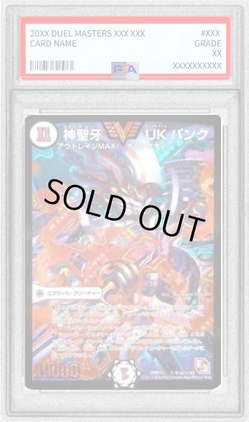 画像1: 〔PSA10鑑定済〕神聖牙UKパンク【SE】{DMR11秘V1a/秘V2}《無》 (1)