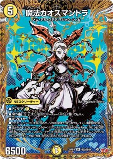 カオスマントラ　他サイバーセット 状態C〕昇カオスマントラ【SR】{25RP1S1/S11}《光》