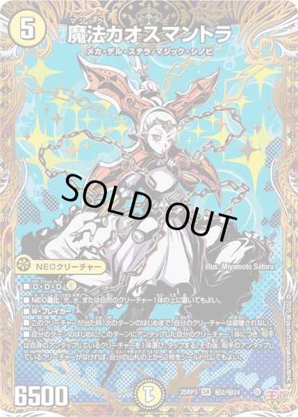 画像1: 魔法カオスマントラ【SR】{25RP3秘2/秘24}《光》 (1)