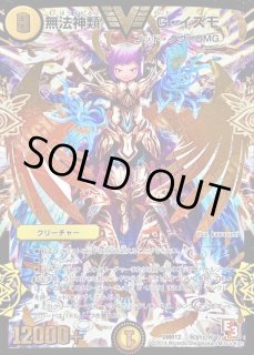 無法神類G・イズモ - カードラッシュDM