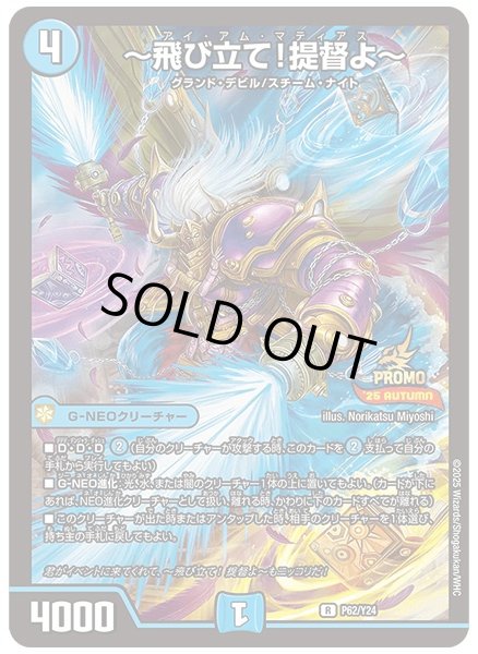 画像1: 〜飛び立て！提督よ〜【R】{P62/Y24}《水》 (1)