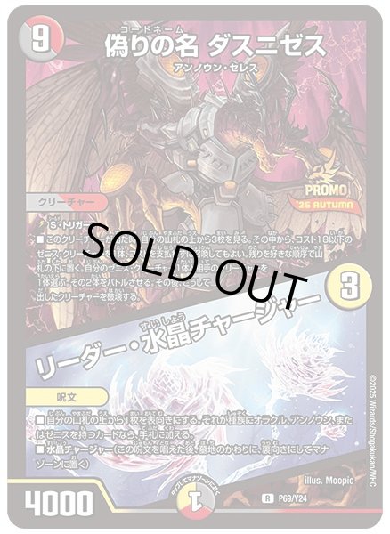 画像1: 〔状態B〕偽りの名ダスニゼス/リーダー・水晶チャージャー【R】{P69/Y24}《多》 (1)