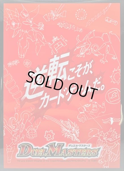 スリーブ『[DXカードスリーブ]逆転こそが、カードゲームだ