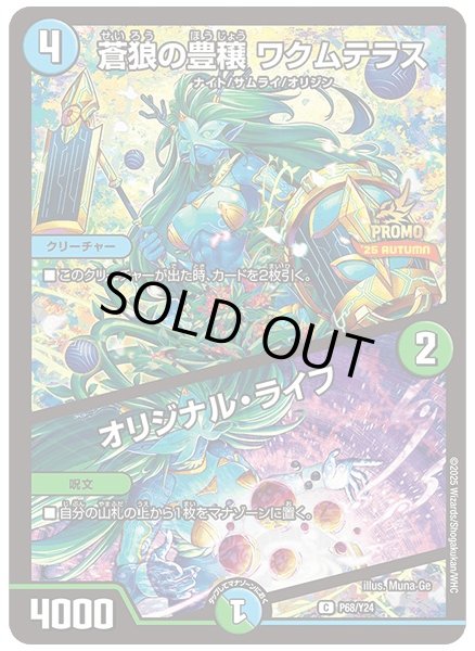 画像1: 蒼狼の豊穣ワクムテラス/オリジナル・ライフ【C】{P68/Y24}《多》 (1)