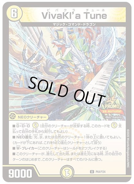 画像1: VivaKl'aTune【U】{P64/Y24}《光》 (1)