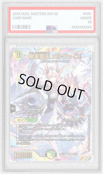 画像1: 〔PSA10鑑定済〕聖霊龍王メルヴェイユ【SR】{24EX4秘4超/秘10}《多》 (1)