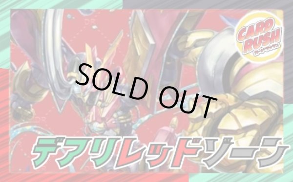 デュエルマスターズ　デアリレッドゾーンデッキパーツ③ デアリレッドゾーンデッキ - カードショップはっち通販店