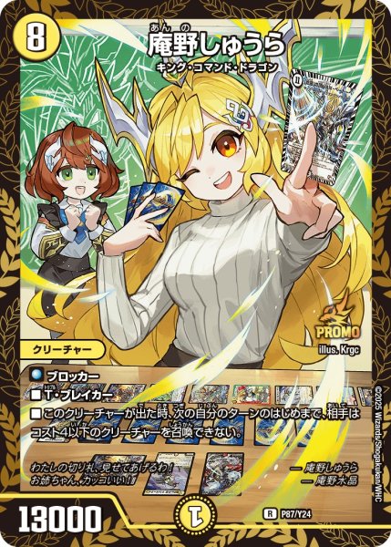 画像1: 〔状態A-〕庵野しゅうら【R】{P87/Y24}《光》 (1)