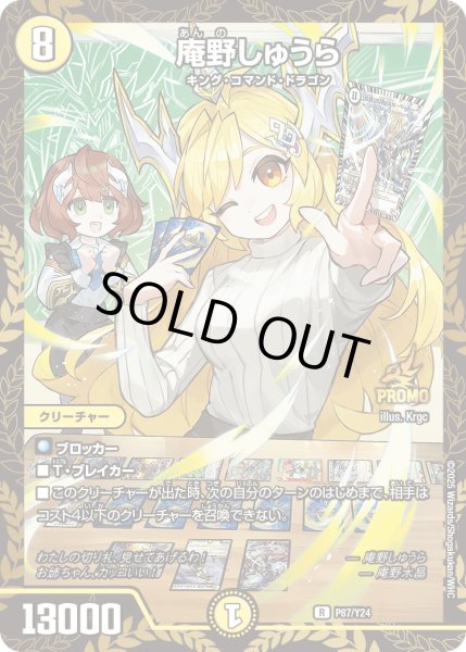 ファンイベントプロモ庵野しゅうら　4枚セット 庵野しゅうら【R】{P87/Y24}《光》 - カードラッシュDM