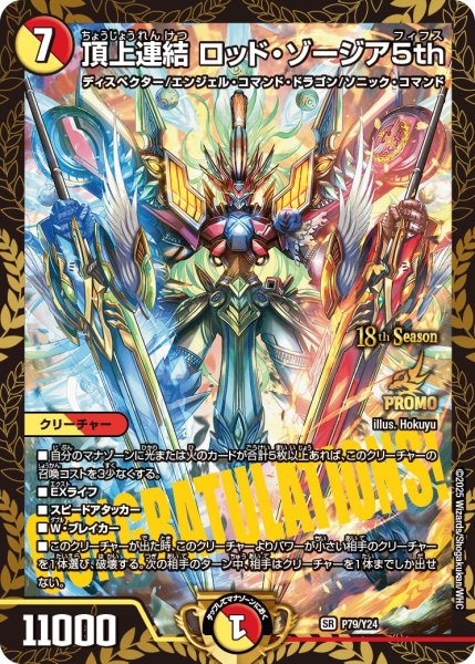 画像1: 〔状態B〕頂上連結ロッド・ゾージア5th【SR】{P79/Y24}《多》 (1)