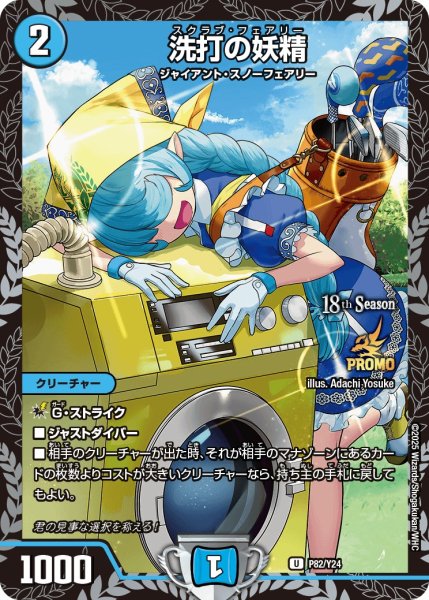 画像1: 洗打の妖精【U】{P82/Y24}《水》 (1)