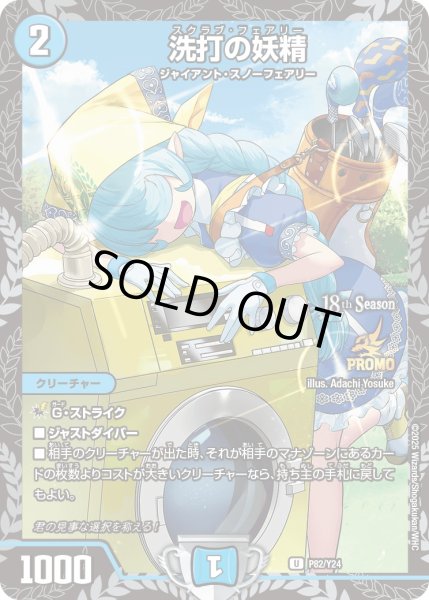 画像1: 洗打の妖精【U】{P82/Y24}《水》 (1)