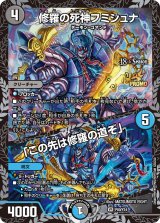 修羅の死神フミシュナ4枚 修羅の死神フミシュナ/「この先は修羅の道ぞ」【VR】{P80/Y24}《多