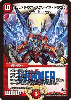 エメラルーダ プロモ 音感の精霊龍 エメラルーダ【デュエルマスターズトレカ高価買取