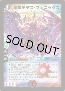 暗黒王デス・フェニックス - カードラッシュDM