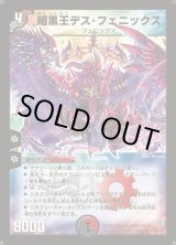 状態C〕暗黒王デス・フェニックス【SR】{DM12S4/S5}《多》