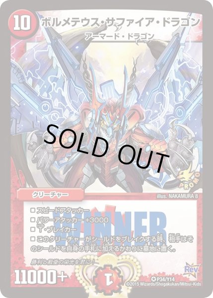 画像1: 〔状態A-〕ボルメテウス・サファイア・ドラゴン【VR】{P34/Y14}《火》 (1)
