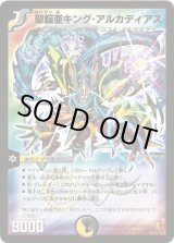 状態B〕聖鎧亜キング・アルカディアス【SR】{DM26S3/S5/Y6}《多》