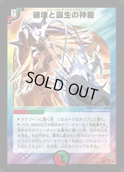 画像1: 〔状態A-〕破壊と誕生の神殿【SR】{DM11S5/S5}《多》 (1)