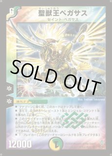 聖獣王ペガサス - カードラッシュDM