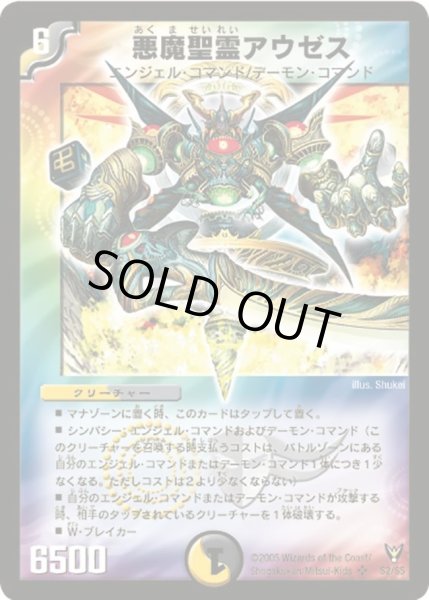画像1: 〔状態A-〕悪魔聖霊アウゼス【SR】{DM13S2/S5}《多》 (1)