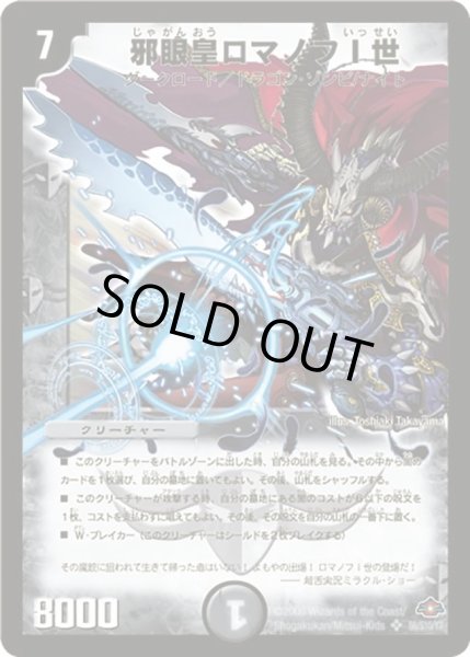 画像1: 〔状態B〕邪眼皇ロマノフI世【SR】{DM28S6/S10/Y7}《闇》 (1)