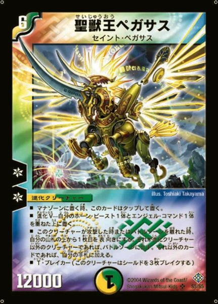 画像1: 〔状態C〕聖獣王ペガサス【SR】{DM12S5/S5}《多》 (1)