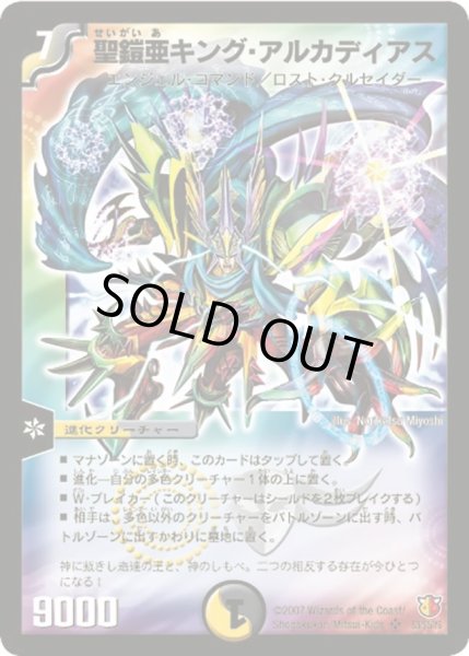 画像1: 〔状態A-〕聖鎧亜キング・アルカディアス【SR】{DM26S3/S5/Y6}《多》 (1)