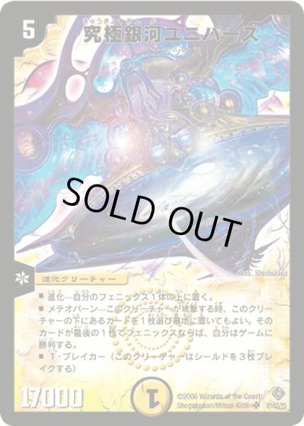 画像1: 究極銀河ユニバース【SR】{DM22S1/S5/Y5}《光》 (1)