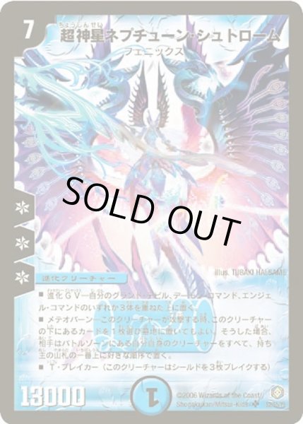 画像1: 〔状態C〕超神星ネプチューン・シュトローム【SR】{DM21S2/S5/Y5}《水》 (1)