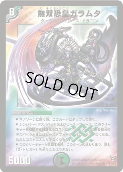 画像1: 無双恐皇ガラムタ【SR】{DM13S5/S5}《多》 (1)