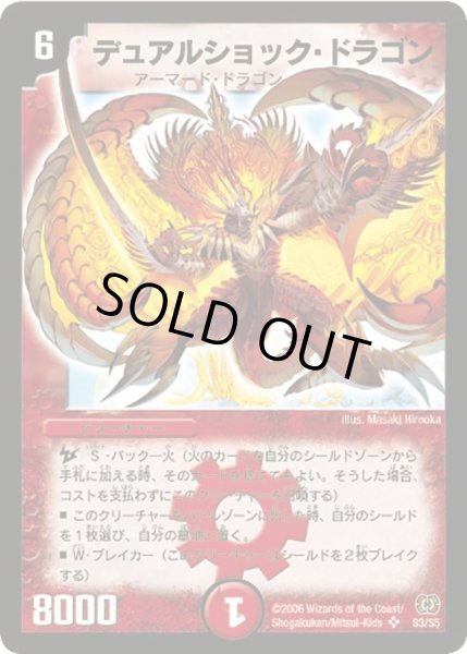 画像1: 〔状態C〕デュアルショック・ドラゴン【SR】{DM17S3/S5}《火》 (1)