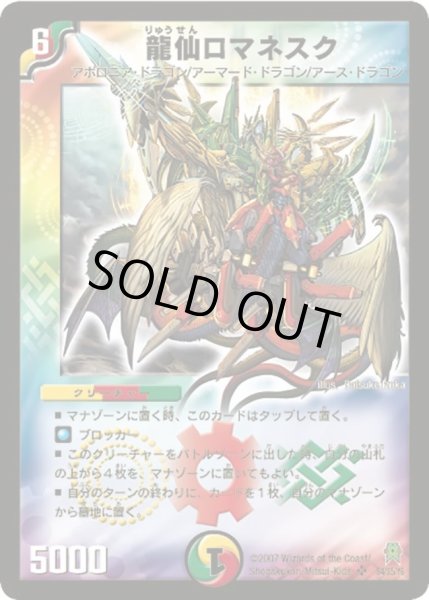 画像1: 〔状態A-〕龍仙ロマネスク【SR】{DM25S4/S5/Y6}《多》 (1)